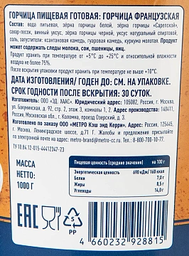 Горчица Metro Chef французская, 1кг