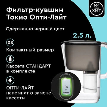 Кувшин Барьер Токио черный, 2.5л
