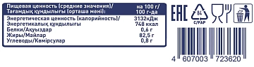 Масло сливочное Metro Chef Традиционное ГОСТ, 82.5%, 180г