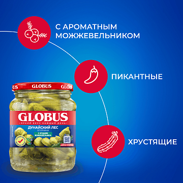 Огурцы Globus ягоды можжевельника, 500мл