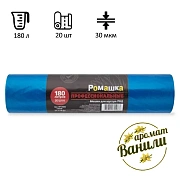 Мешки для мусора 180 л, синие, в рулоне 20 шт., ПВД 30 мкм, 90x110 см, РОМАШКА 'ПРОФИ', ВР-0083