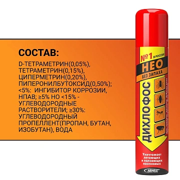 Средство от насекомых 190 мл, ДИХЛОФОС НЕО+, без запаха, от всех видов насекомых, аэрозоль