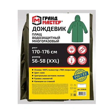 Дождевик-плащ цвета хаки на молнии многоразовый с ПВХ-покрытием, размер 56-58 (XXL), рост 170-176, Г