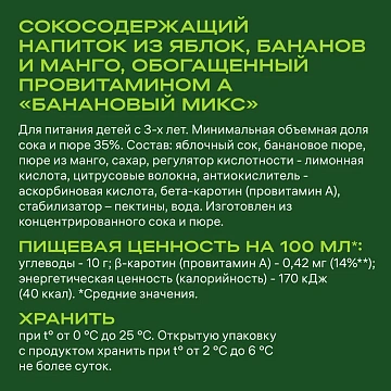 Сокосодержащий напиток Добрый Банановый микс, 1л
