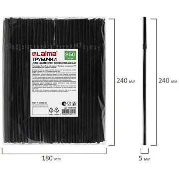 Трубочки для коктейлей гофрированные, пластиковые 5 х 240 мм, черные КОМПЛЕКТ 250 штук, LAIMA, 60835