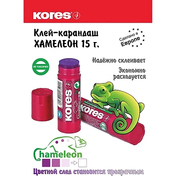 Клей-карандаш 15г KORES Chameleon (исчезающий цвет), 16501/16502