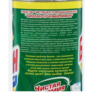 Чистящее средство 400 г, БИОЛАН 'Сочный лимон', порошок, 31-6