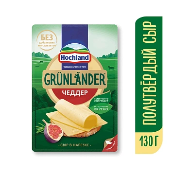 Сыр Hochland Grunlander Чеддер полутвердый нарезка 50%, 130г