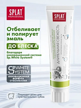 Зубная паста Splat Длительная свежесть, 100мл