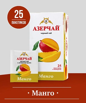 Чай Азерчай Манго, байховый, 25 пакетиков