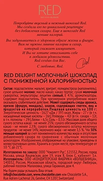 Шоколад Red Delight молочный без сахара, 70г