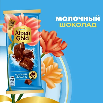 Шоколад молочный Alpen Gold 80г