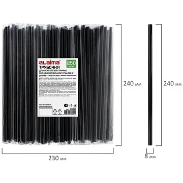 Трубочки для коктейлей прямые в индивидуальной упаковке, 8х240 мм, черные КОМПЛЕКТ 250 штук, LAIMA,