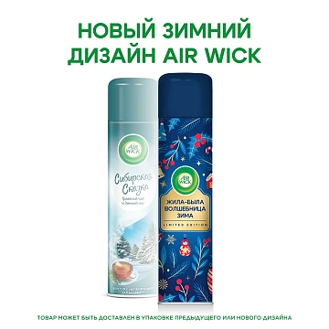 Освежитель воздуха Air Wick Сибирская сказка Травян. чай и Зимний лес 290мл