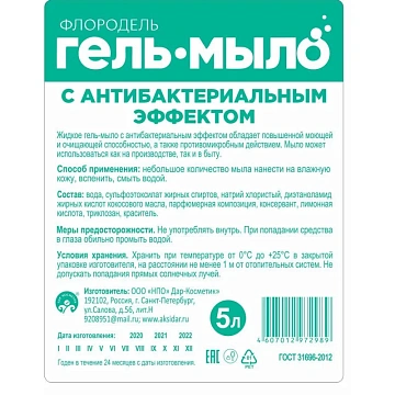 Мыло-гель с антибактериальным эффектом 5л