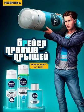 Гель для бритья Nivea Men чистая кожа, 200мл