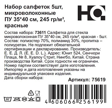 Салфетка HQ ProfiLine красная 5шт, 35 x 40см