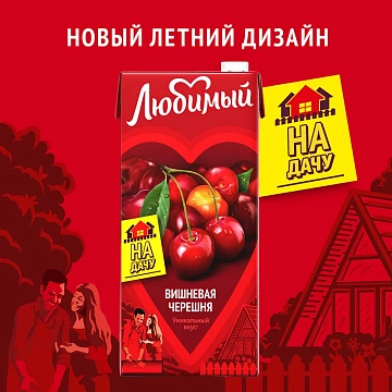 Сокосодержащий напиток Любимый Вишневая черешня, 1.93л