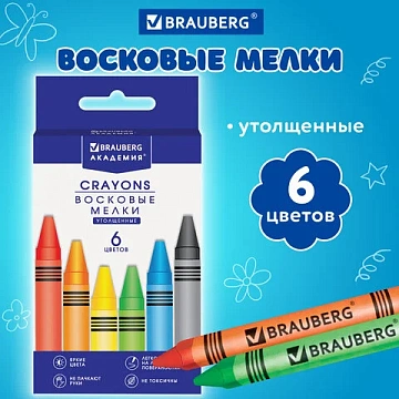 Восковые мелки трехгранные утолщенные BRAUBERG 'АКАДЕМИЯ', НАБОР 6 цветов, 227286