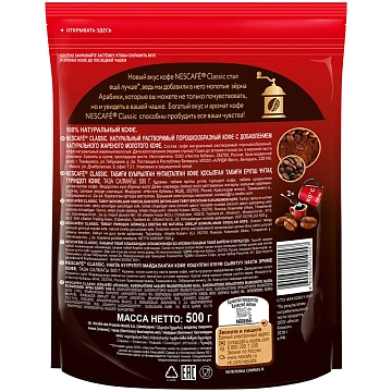 Кофе растворимый Nescafe Classic, 500г, пакет