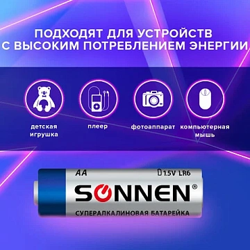 Батарейки КОМПЛЕКТ 10 шт., SONNEN Super Alkaline, АА (LR6,15А), алкалиновые, пальчиковые, в коробке,