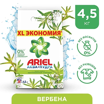 Стиральный порошок Ariel аромат вербены, 4.5кг