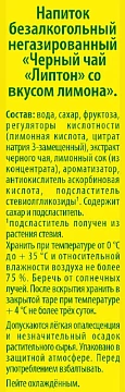 Чай черный Lipton с лимоном холодный, 950мл