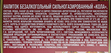 Напиток газированный Черноголовка Кола 500мл, ПЭТ