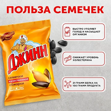 Семечки подсолнечные Джинн жареные, 250г