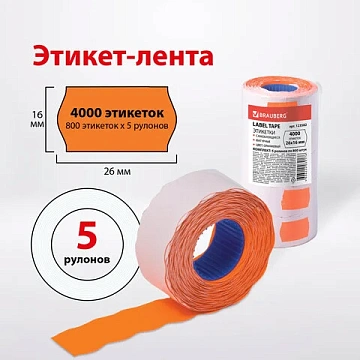 Этикет-лента 26х16 мм, волна, оранжевая, комплект 5 рулонов по 800 шт., BRAUBERG, 123582