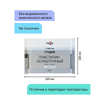 Пластилин скульптурный ГАММА 'Студия', белый, 0,5 кг, мягкий, 2.80.Е050.004.1