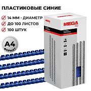 Пружины для переплета пластиковые Promega office 14мм синие 100шт/уп.