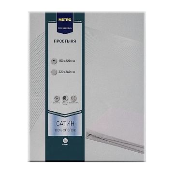METRO PROFESSIONAL Простыня сатин, 150 х 220см