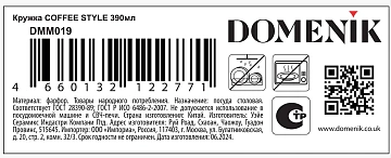 Кружка Domenik Coffee Style, 390мл