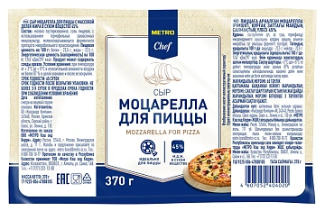 METRO Chef Сыр для пиццы Моцарелла 45%, 370г
