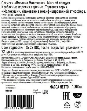 Сосиски Вязанка Молокуши вареные, ~1.5кг