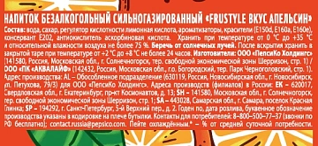 Напиток Frustyle газированный апельсин, 1.5л