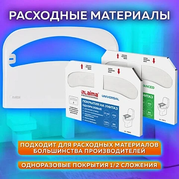 Диспенсер для покрытий на унитаз LAIMA PROFESSIONAL ORIGINAL (V1), 1/2 сложения, белый, ABS-пластик,