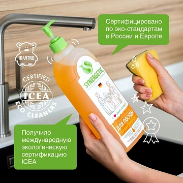 Средство для мытья посуды Synergetic гель Апельсин 1л с дозатором