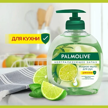 Мыло жидкое PALMOLIVE 300мл Нейтрализующее запах