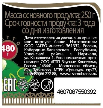 Корнишоны Скатерть-Самобранка маринованные, 500мл