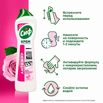 Чистящее средство 500 мл, CIF (Сиф) 'Розовая свежесть', крем