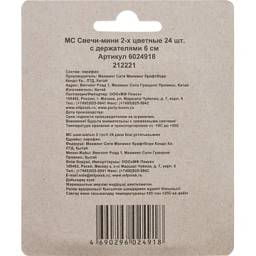 Свеча для торта -мини 2-х цветные 24шт/уп с держателями 6см (6024918)MC