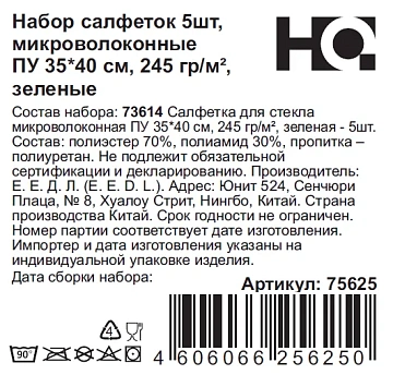 Салфетка HQ ProfiLine зеленая 5шт, 35 x 40см