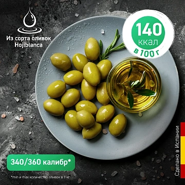 Оливки Botanica без косточки, 280г