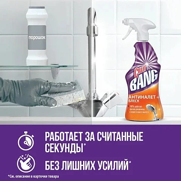Чистящее средство 750 мл, CILLIT BANG 'Антиналет + Блеск', универсальное, распылитель