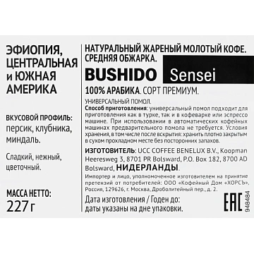 Кофе Bushido Sensei молотый, 227г пакет