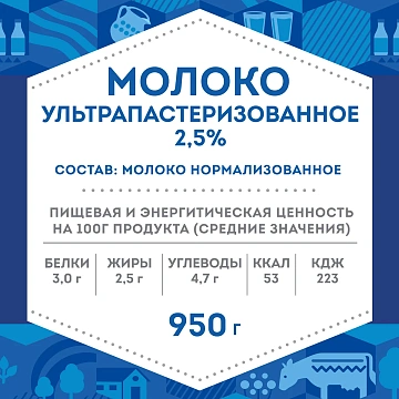 Молоко Домик в Деревне 2,5% 950г