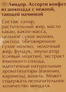Конфеты Lindt Lindor ассорти, 200г