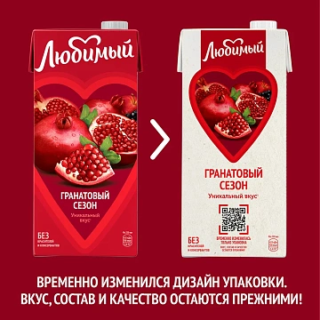 Сок Любимый Гранатовый сезон, 950мл